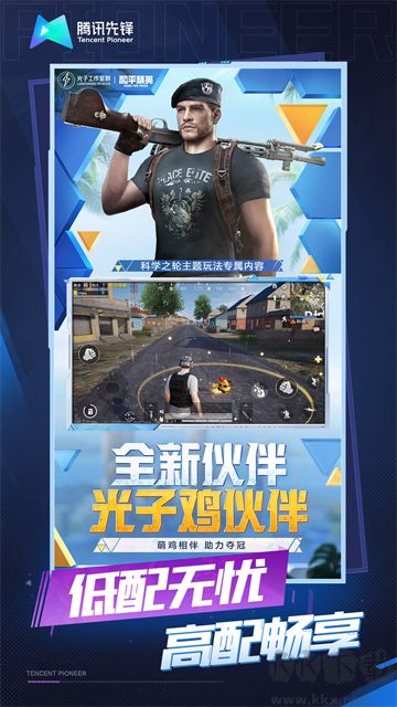 和平精英云游戏官方版