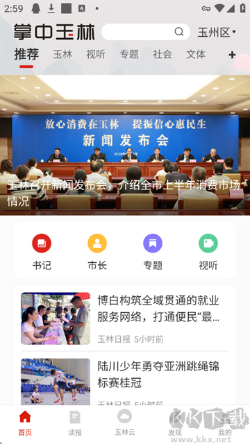 掌中玉林