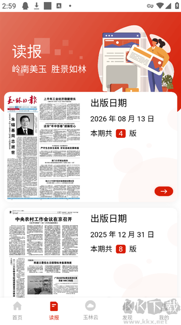 掌中玉林