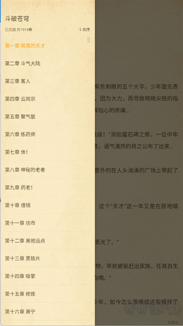 顶点小说免费版