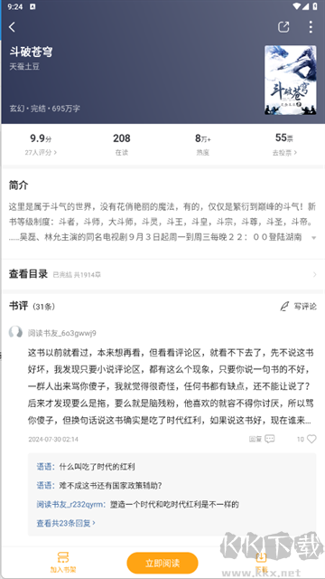 顶点小说免费版