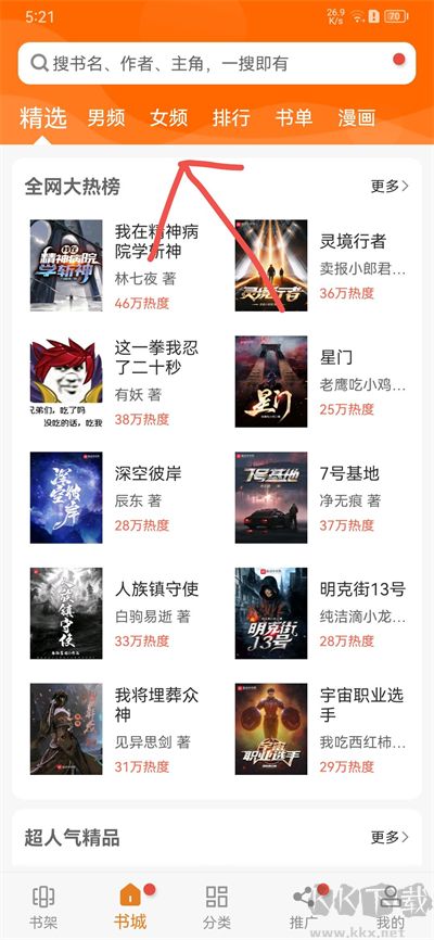 顶点小说免费版