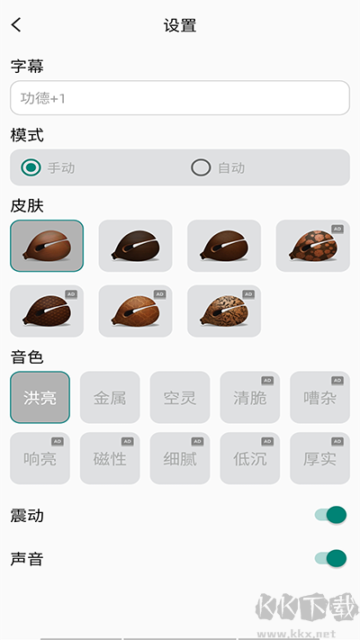 功德电子木鱼免费版