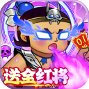 葫芦兄弟七子降妖（0.1折送全红将）v1.0.240