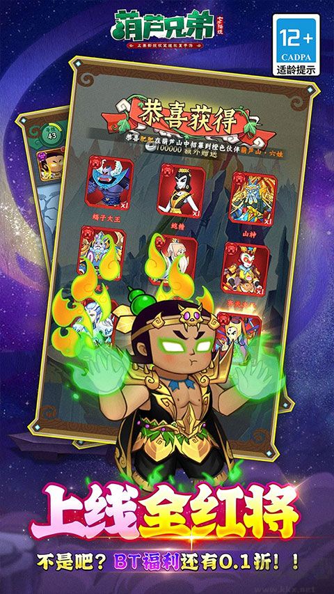 葫芦兄弟七子降妖（0.1折送全红将）