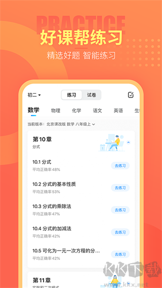 好课帮最新版