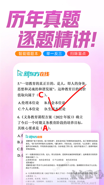 新东方在线手机版