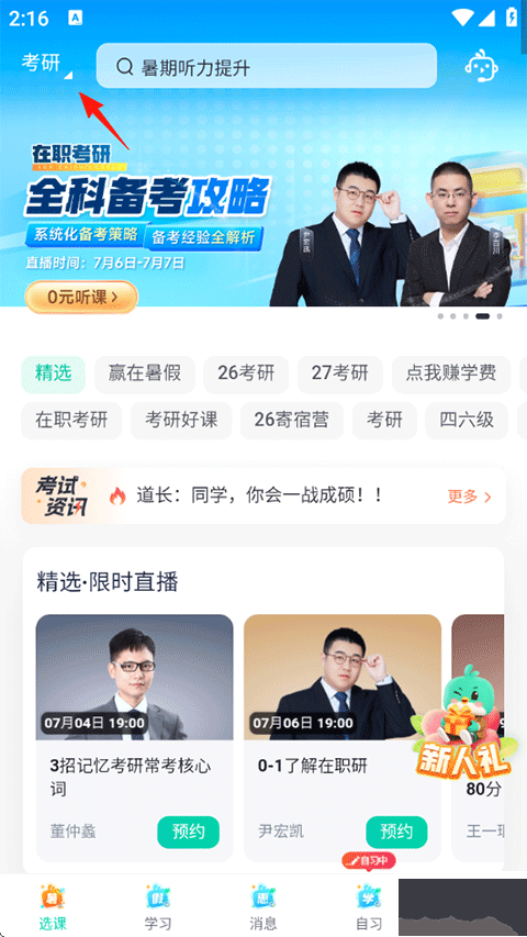 新东方在线手机版