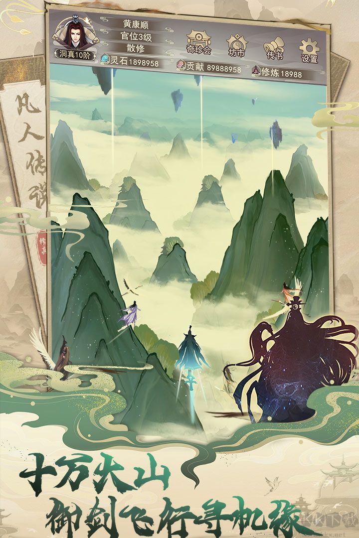 凡人传说九游版