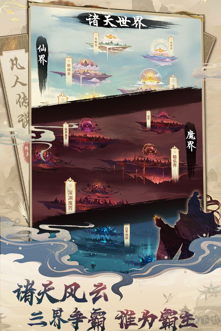 凡人传说九游版