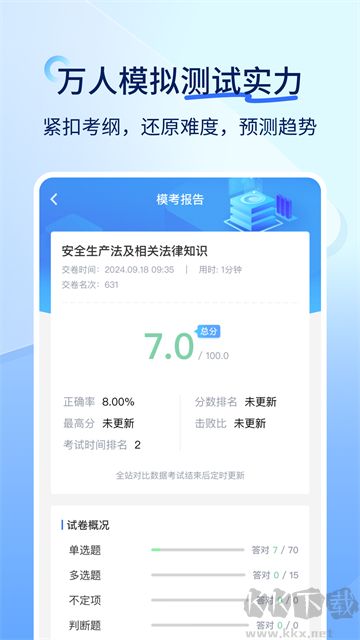 快题库软件