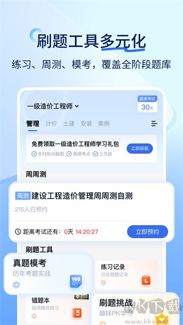 快题库软件