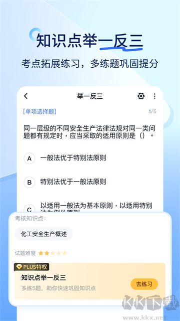 快题库软件
