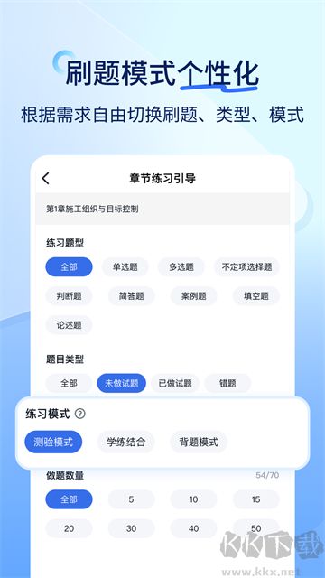 快题库软件