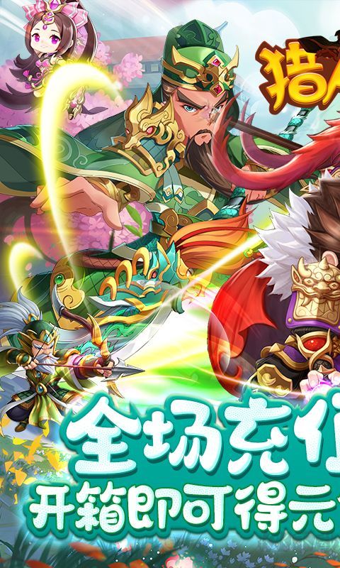猎人王最新福利版