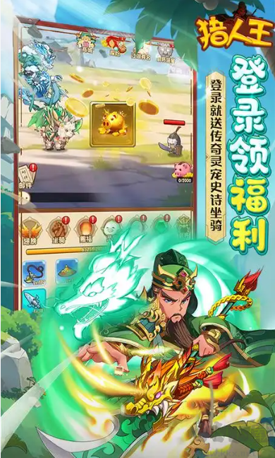 猎人王最新福利版