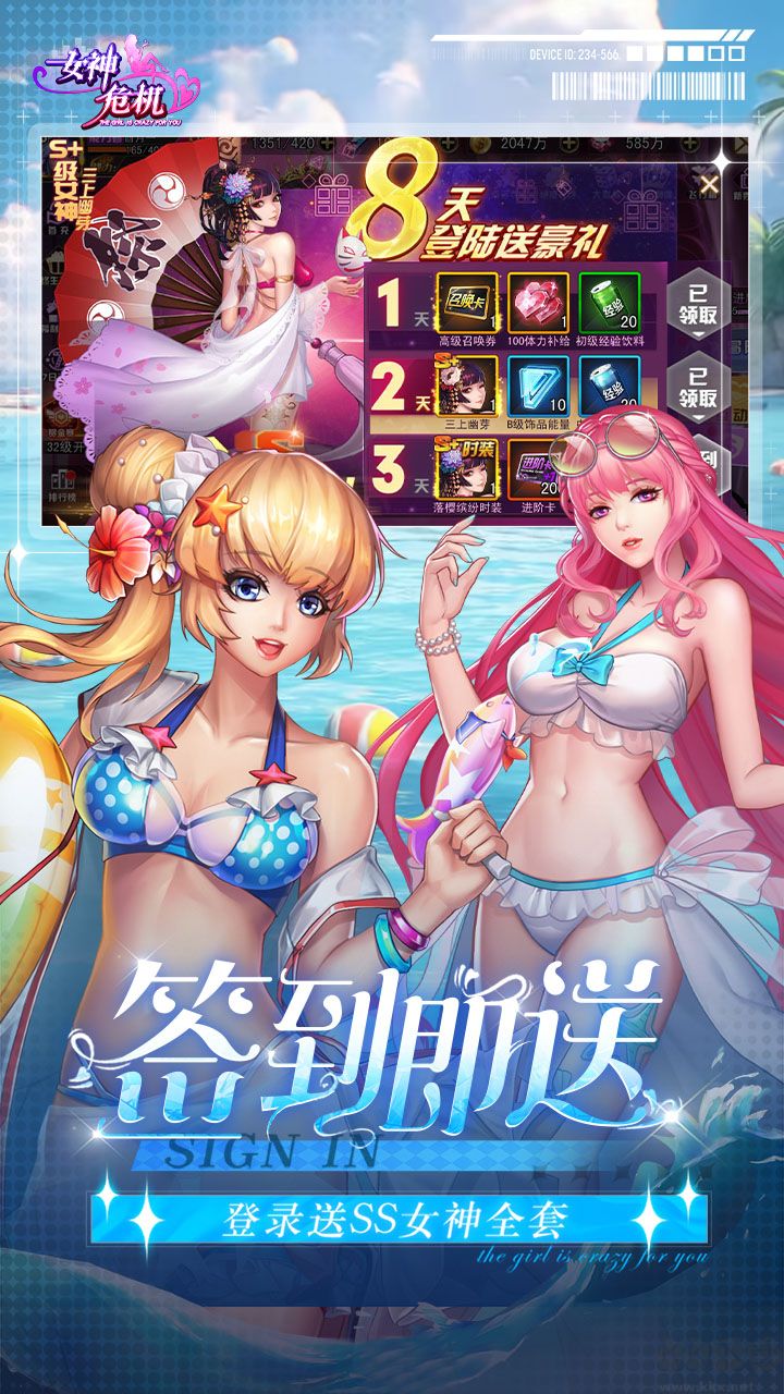 女神危机福利版