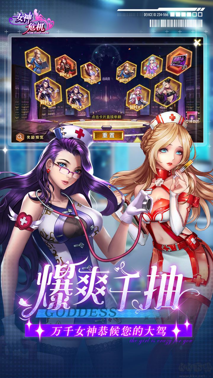 女神危机福利版