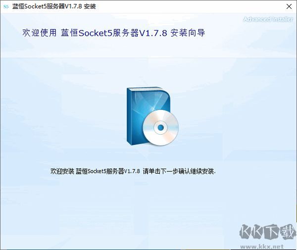 蓝恒Socket5服务器