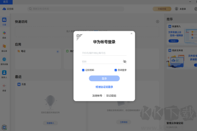 华为云空间