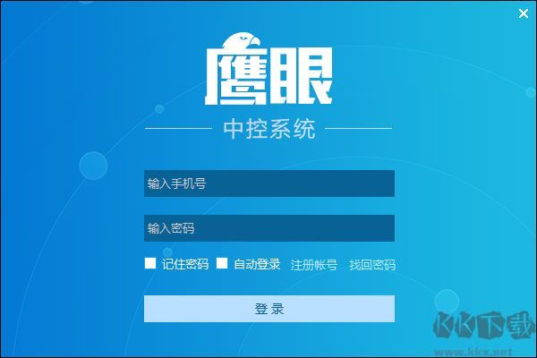 鹰眼中控系统