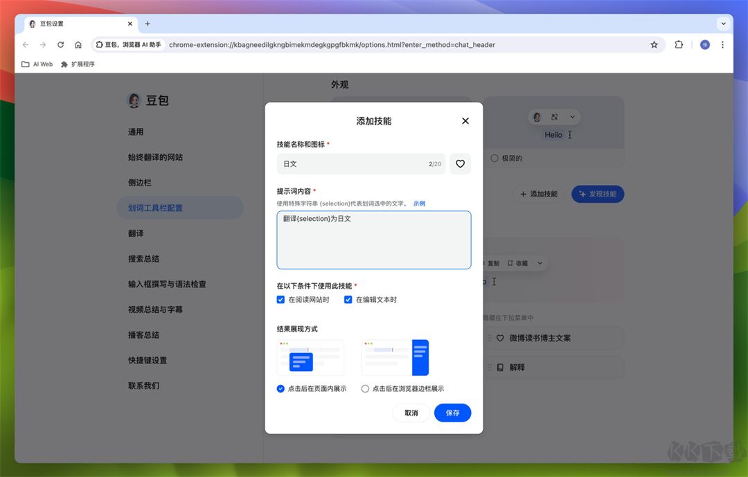 豆包浏览器插件