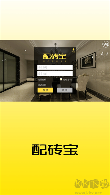 配砖宝app
