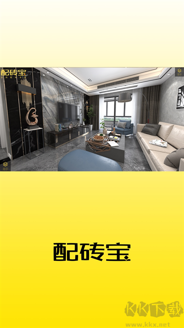 配砖宝app