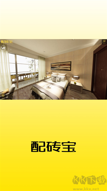 配砖宝app