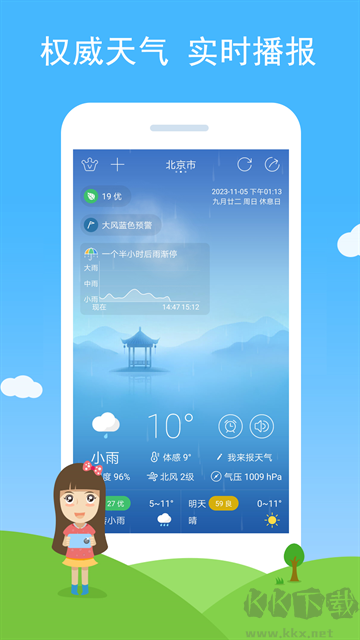 七彩天气最新版