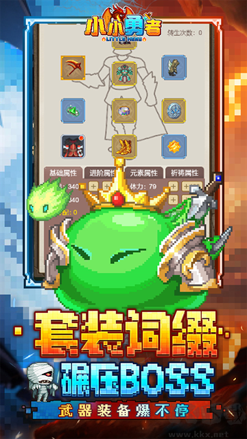 小小勇者像素0.1折