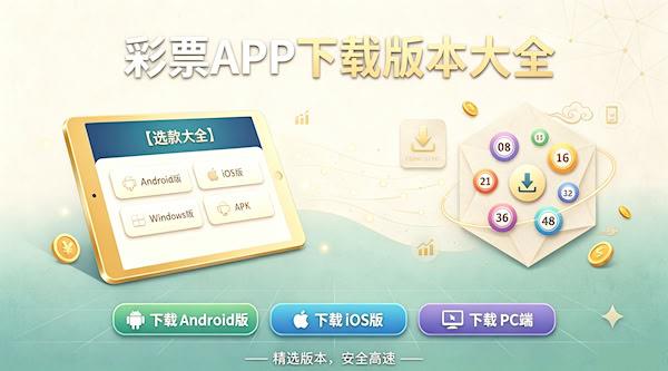 彩票app软件有哪些