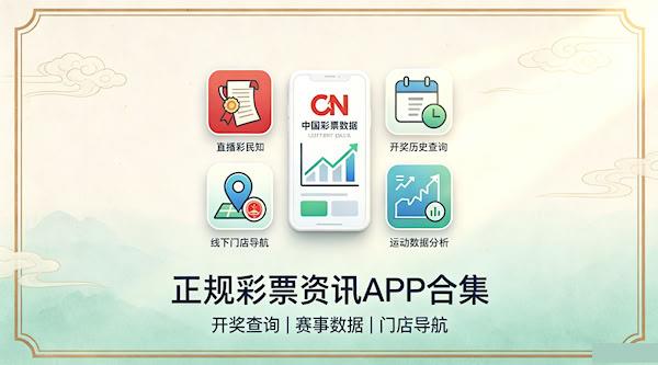 彩票app