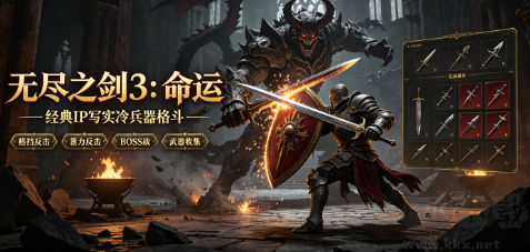 冷兵器硬核动作手游