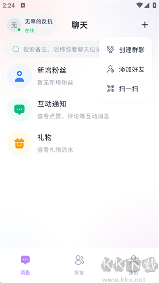 泡泡Chat最新版
