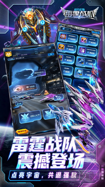雷霆战机集结最新版