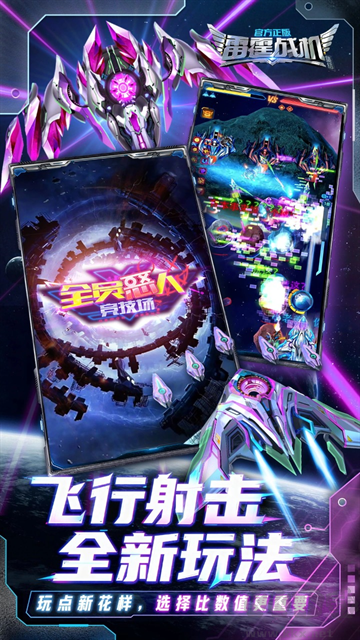 雷霆战机集结最新版