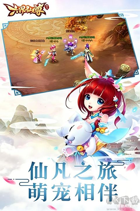 六界仙尊官方版