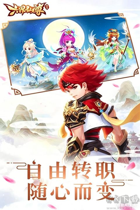 六界仙尊官方版
