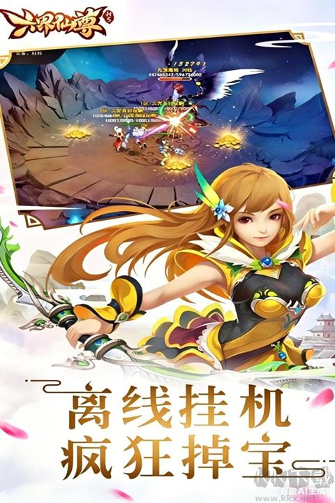 六界仙尊官方版
