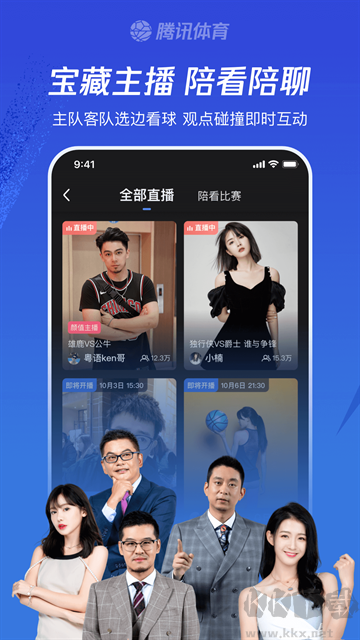 腾讯体育视频直播app