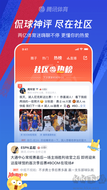 腾讯体育视频直播app