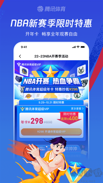 腾讯体育视频直播app