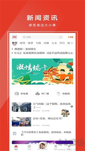 瑞安新闻