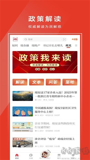 瑞安新闻