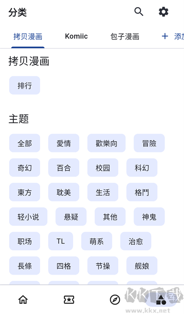 Venera漫画安卓版