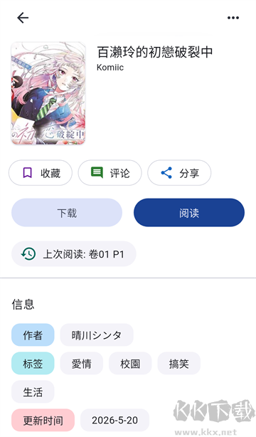 Venera漫画安卓版