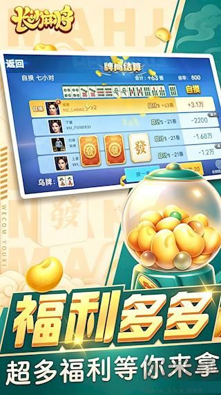 长沙麻将手机版(附规则技巧说明)