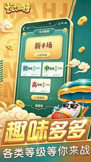 长沙麻将基础规则介绍游戏画面