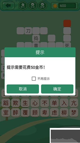 成语消消手机版